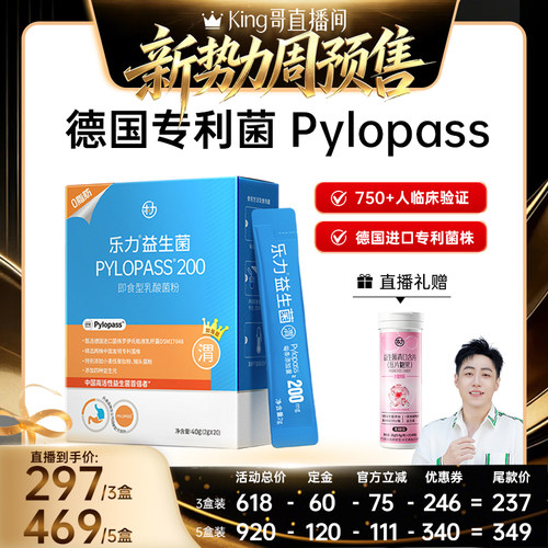 罗伊氏乳杆菌乐力益生菌pylopass