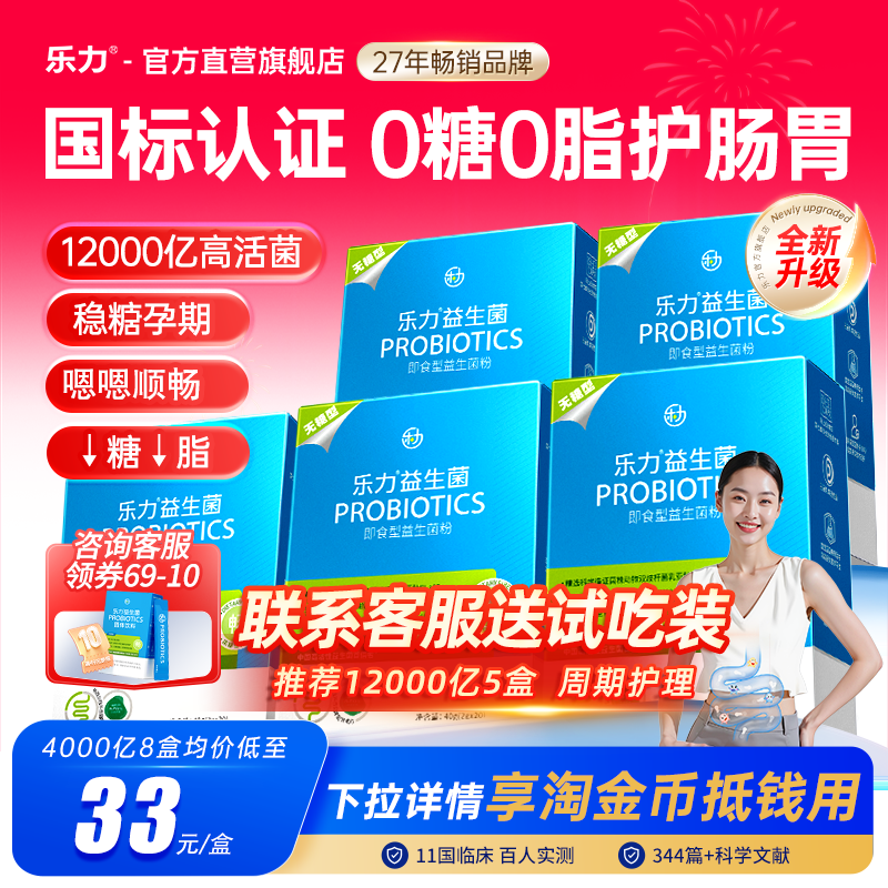 乐力小蓝条无糖益生菌大人成人调理粉复合益生元肠胃肠道孕妇正品