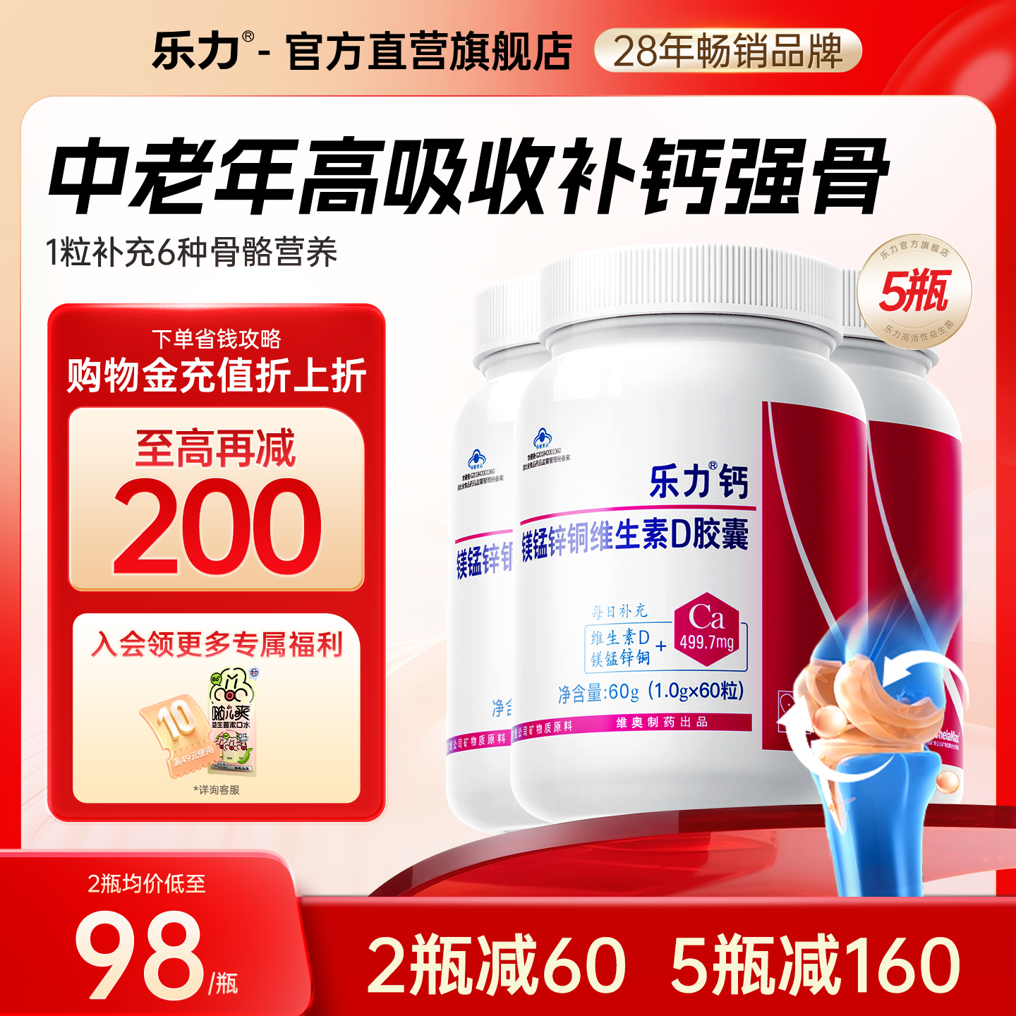 5瓶装美国乐力钙片成人中老年人补钙官方正品旗舰店维生素D钙镁锌