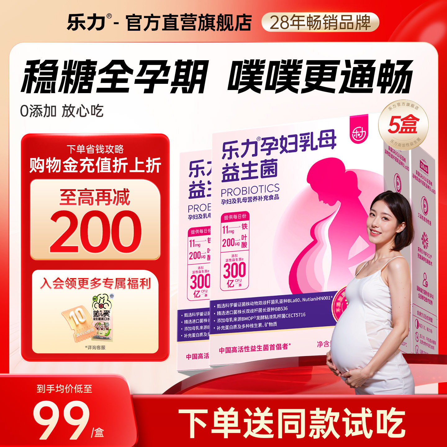 3盒】乐力孕妇乳母益生菌控肠胃肠道孕期专用营养品糖补品调理粉