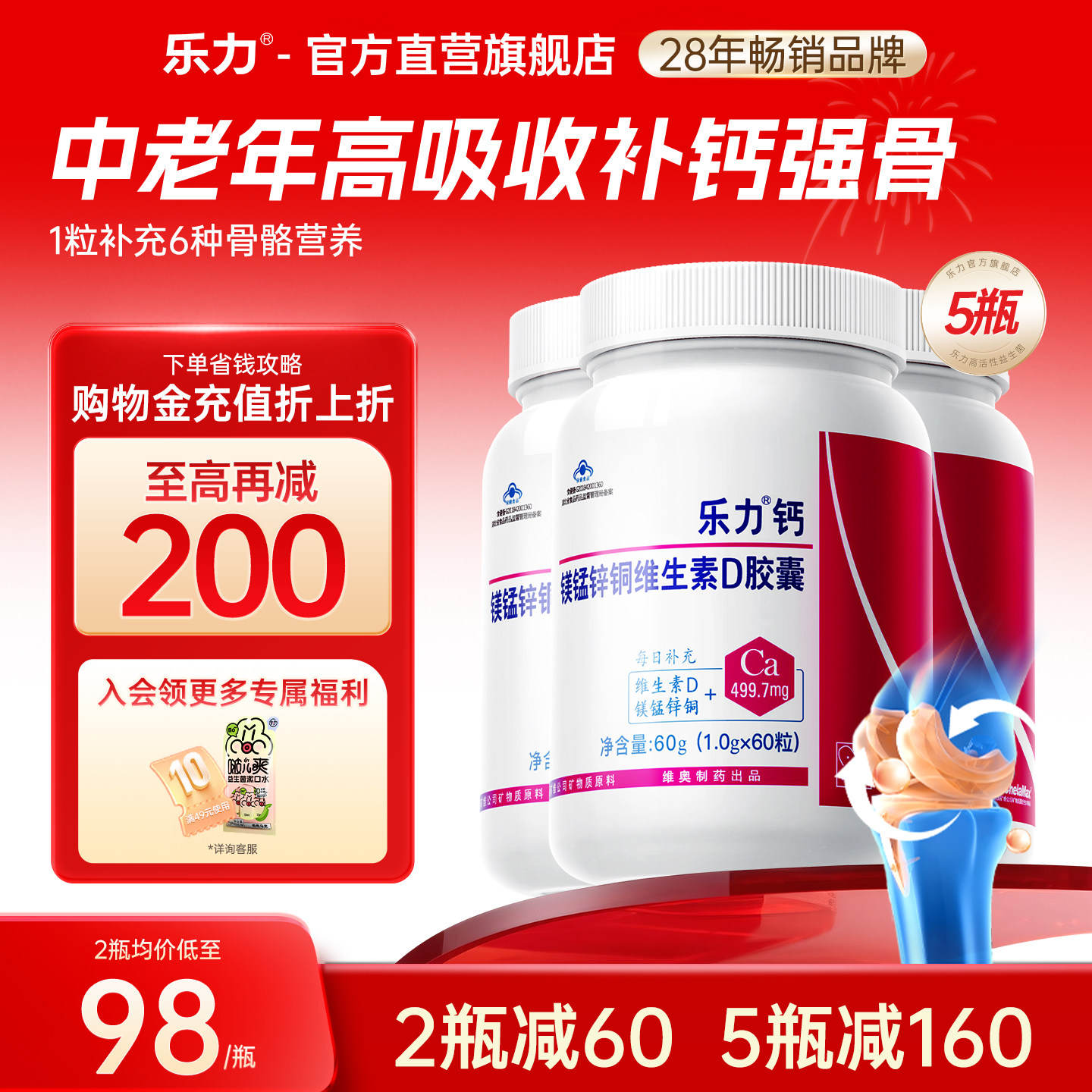 5瓶装美国乐力钙片成人中老年人补钙官方正品旗舰店维生素D钙镁锌