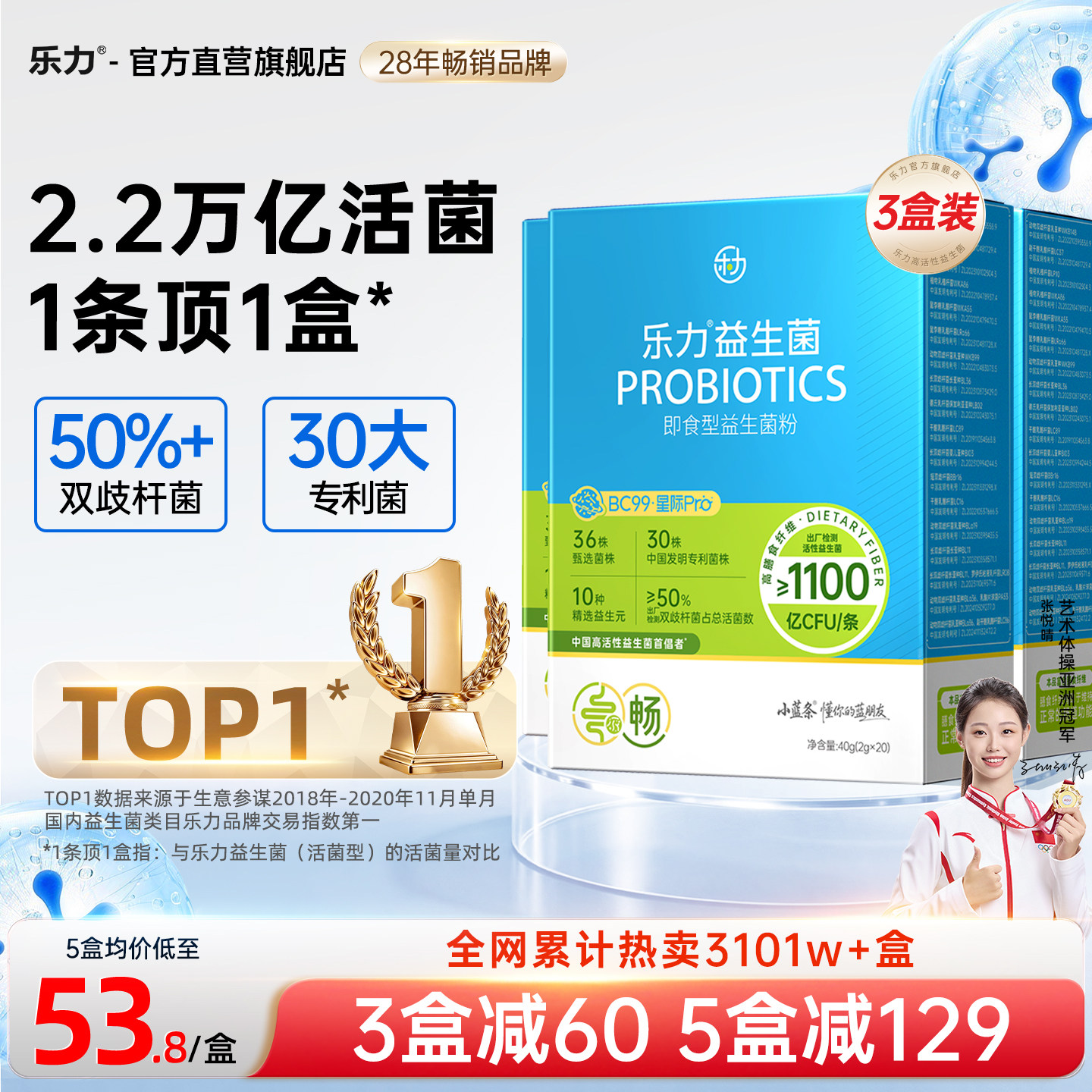 3盒】乐力小蓝条高活性益生菌大人成人肠胃肠道正品益生元冻干粉