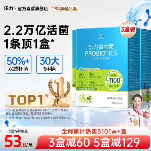 3盒】乐力2.2万亿益生菌高活性菌