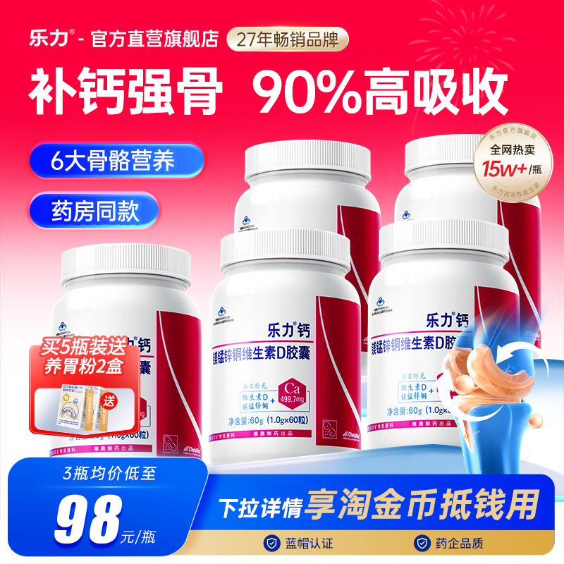 美国乐力钙片中老年补钙正品官方旗舰店成人钙女性补骨钙镁锌维D