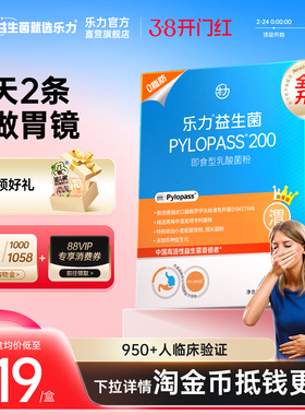乐力益生菌罗伊氏乳杆菌pylopass养胃猴头菇粉肠胃大人成人调理