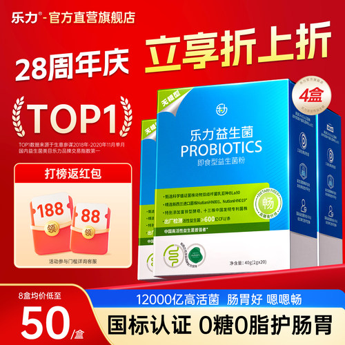 官方旗舰店正品  高活性无糖益生菌