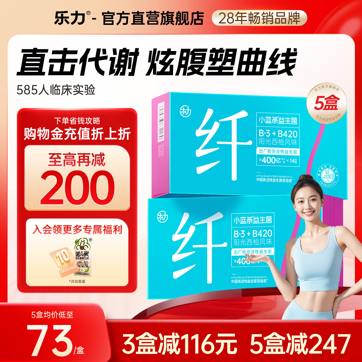 乐力B420高活性益生菌