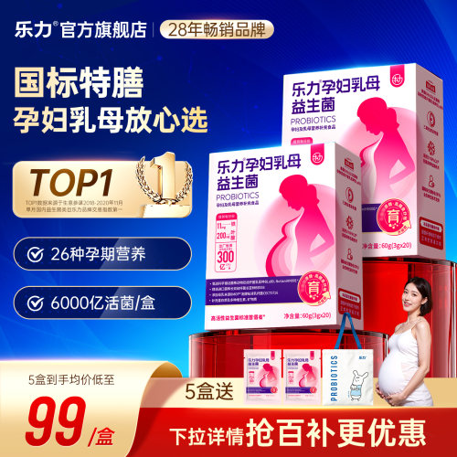 孕妇专用益生菌肠胃肠道官方正品