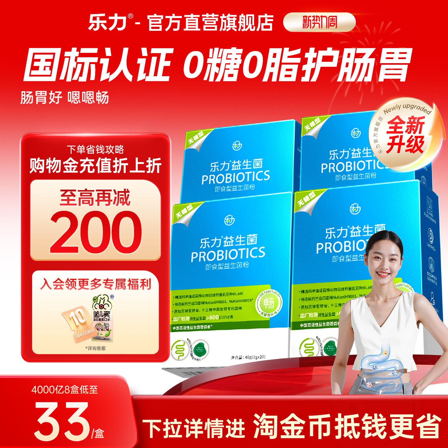 乐力小蓝条无糖高活性益生菌大人成人肠胃肠道老人孕妇正品调理粉