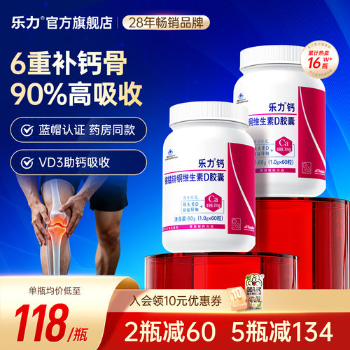 乐力钙中老年补钙送父母蓝帽钙片