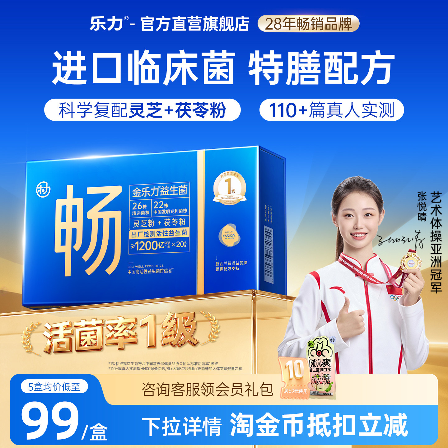 金乐力高活性益生菌粉大人成人肠胃肠道益生元特膳营养粉官方正品