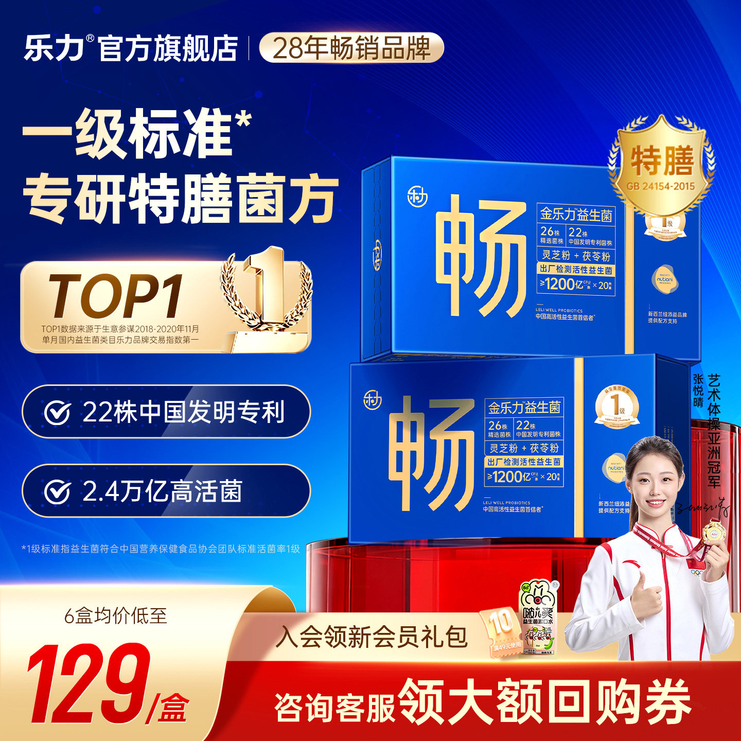 【回购】金乐力活性益生菌粉大人成人肠胃肠道特膳营养粉官方正品