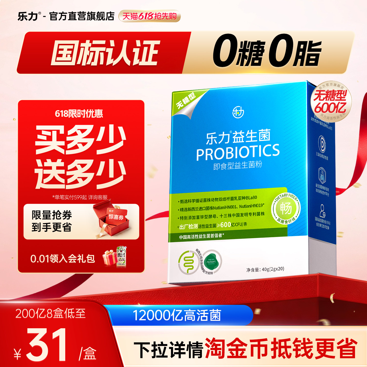 乐力小蓝条无糖高活性益生菌大人成人即食肠胃肠道孕妇正品调理粉