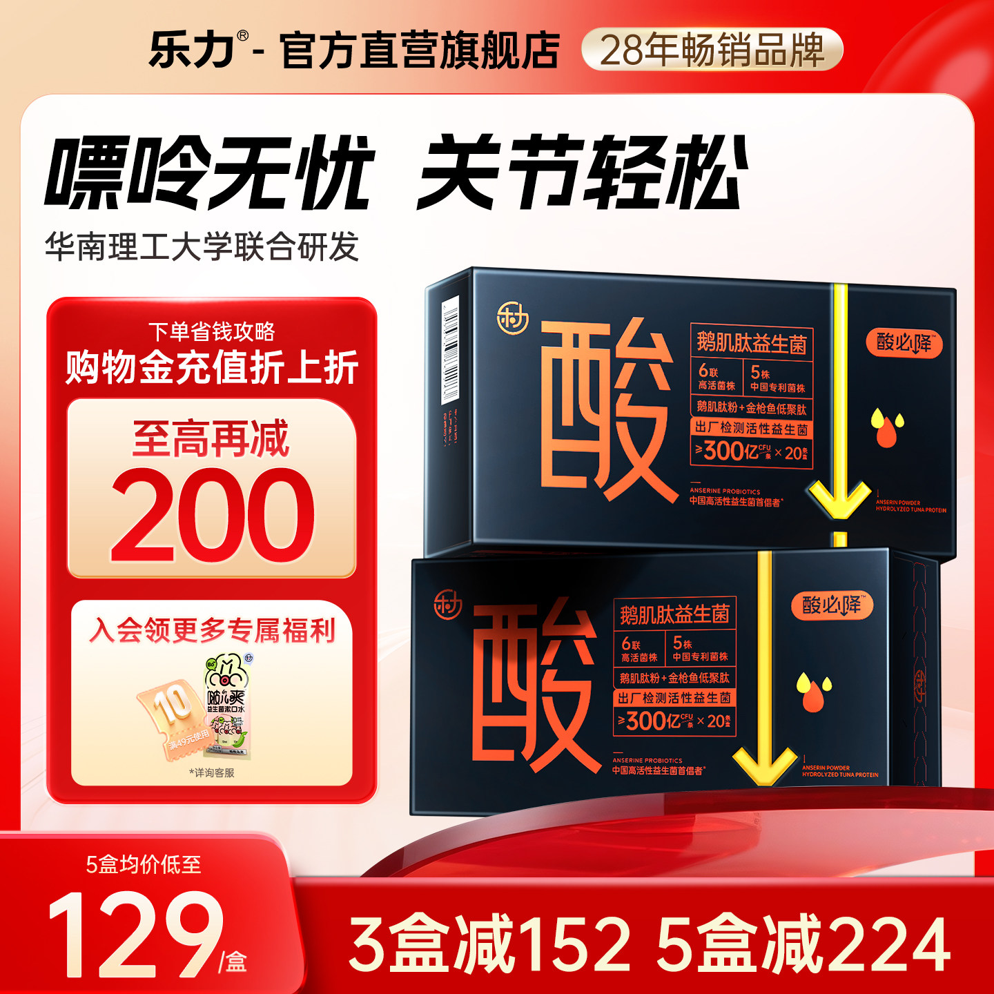 乐力鹅肌肽益生菌酸必降