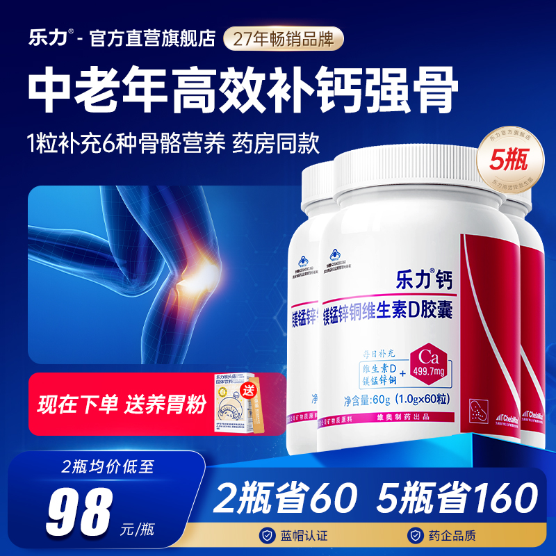 5瓶装美国乐力钙片成人中老年人补钙官方正品旗舰店维生素D钙镁锌