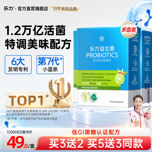 乐力小蓝条高活性益生菌肠道官方成人