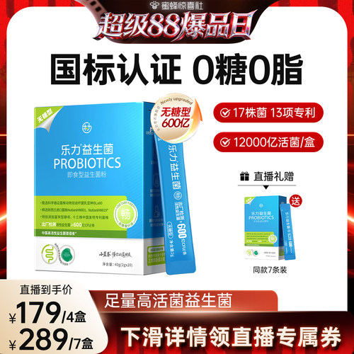 乐力女性无糖益生菌国标认证0糖