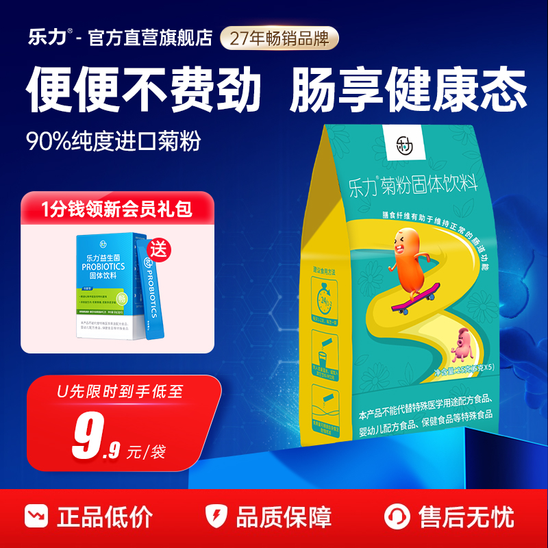 乐力高膳食纤维菊粉5条便携