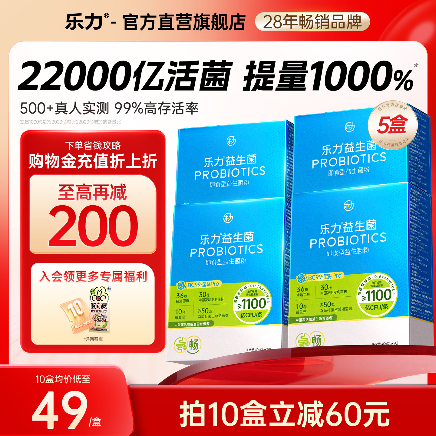 乐力益生菌】2.2万亿菌+99%存活