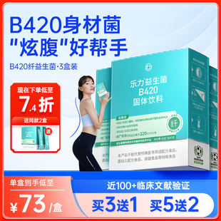 【3盒】乐力B420高活性益生菌成人大人身材管理益生元旗舰店