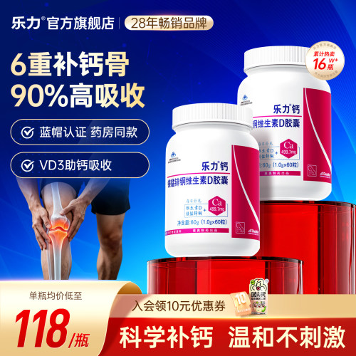 乐力钙中老年补钙送父母蓝帽钙片