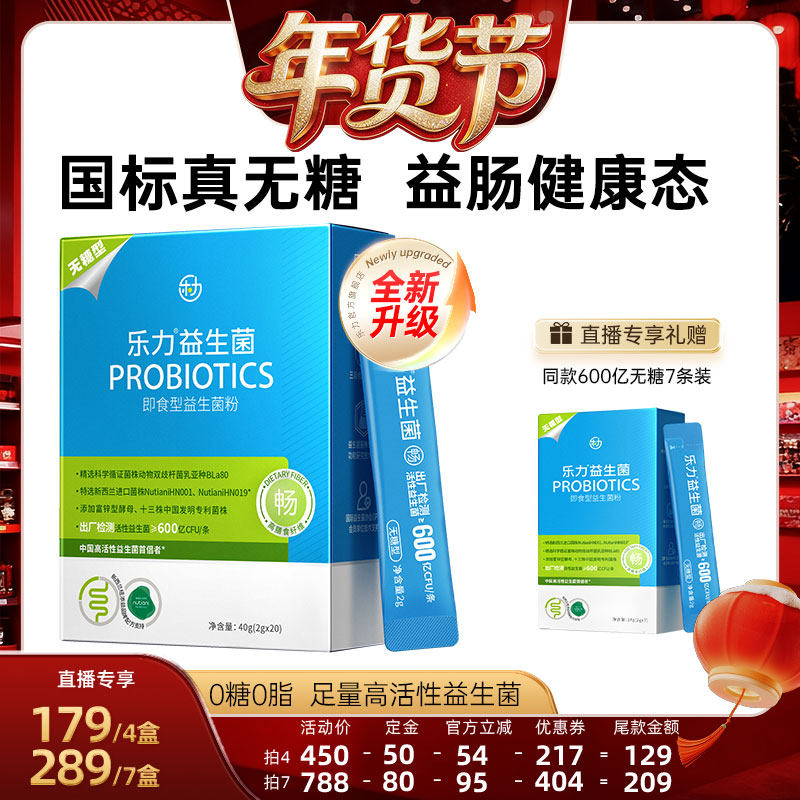 【爆品年货节】乐力无糖益生菌大人成人肠胃肠道女性调理冻干粉,保健食品/膳食营养补充食品,益生菌,淘宝优惠券,粉丝福利购,淘宝优惠卷