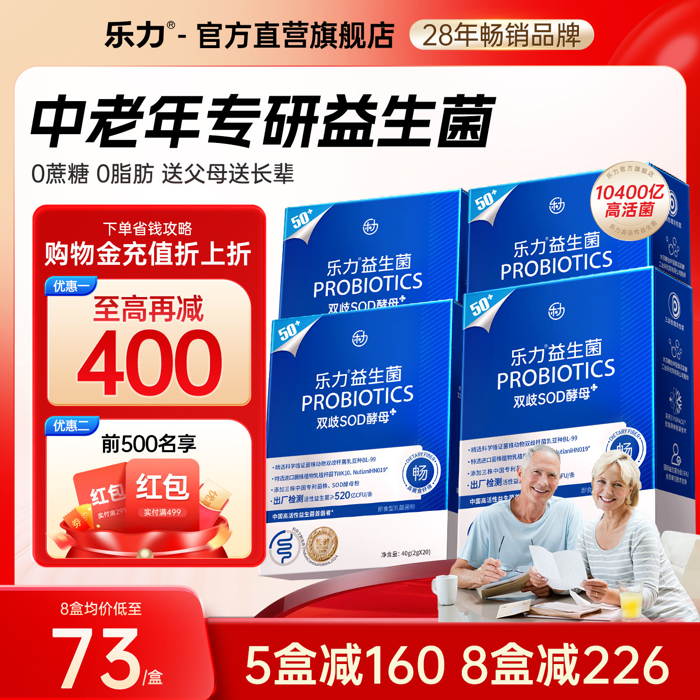 送父母-中老年专研】乐力益生菌