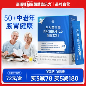 乐力中老年人高活性益生菌大人肠胃老人肠道冻干粉调理复合乳酸元