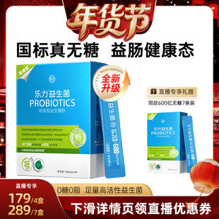 【爆品年货节】乐力无糖益生菌大人成人肠胃肠道女性调理冻干粉