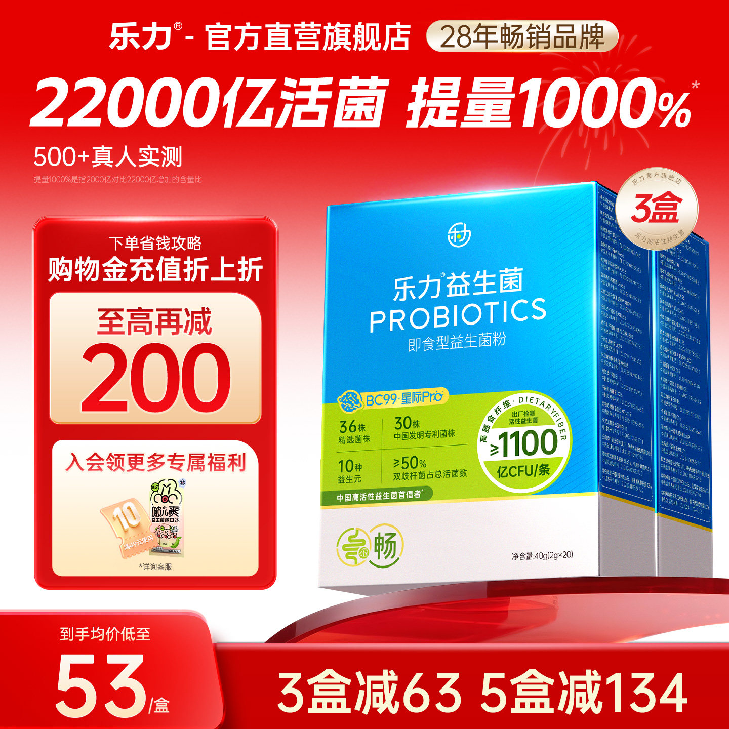 3盒】乐力小蓝条高活性益生菌大人成人肠胃肠道正品调理益生元粉