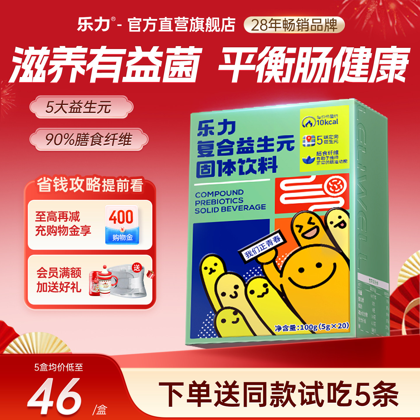 乐力复合益生元低聚果糖调理大人成人水苏糖菌肠胃肠道官方旗舰店