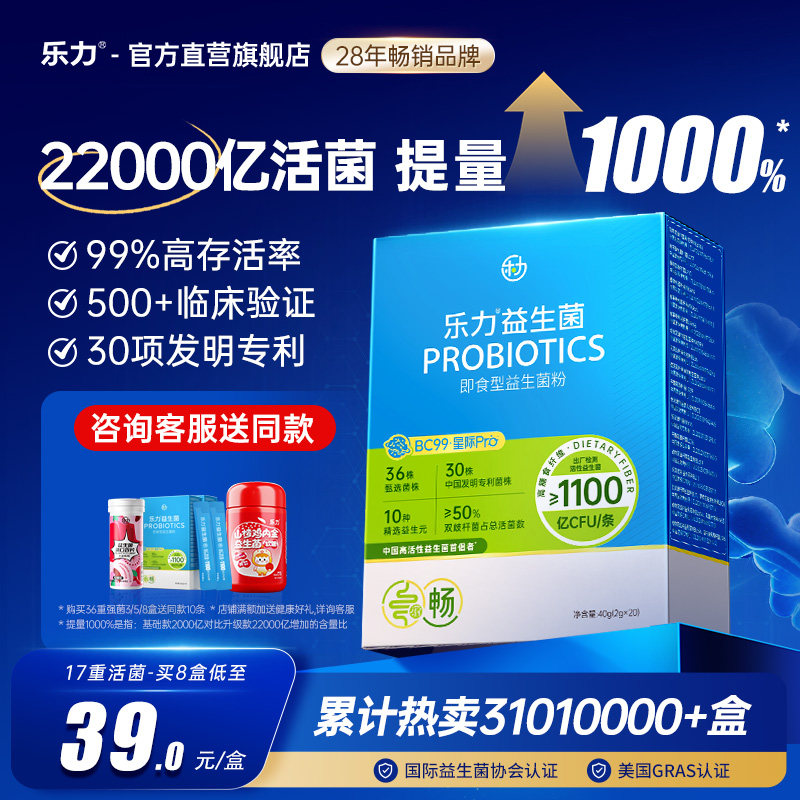 乐力小蓝条益生菌大人女性儿童肠胃肠道口腔正品官方调理益生元粉