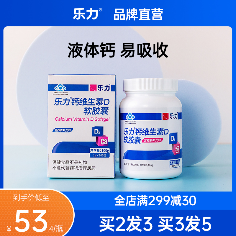 乐力液体钙片碳酸钙维生素d女性男青少年成年中老年补钙孕妇可用