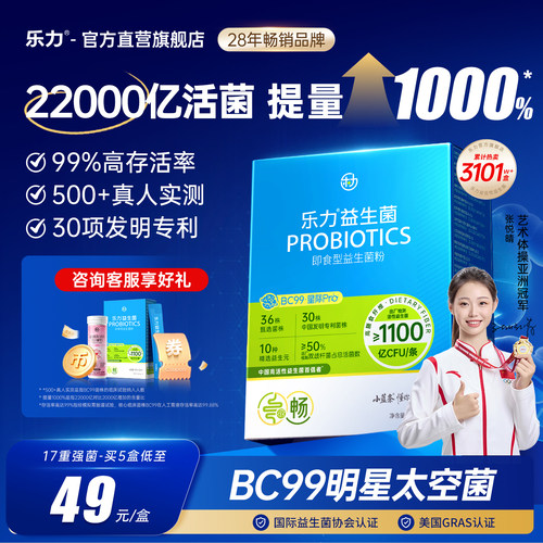 乐力2.2万亿小蓝条冻干粉益生菌