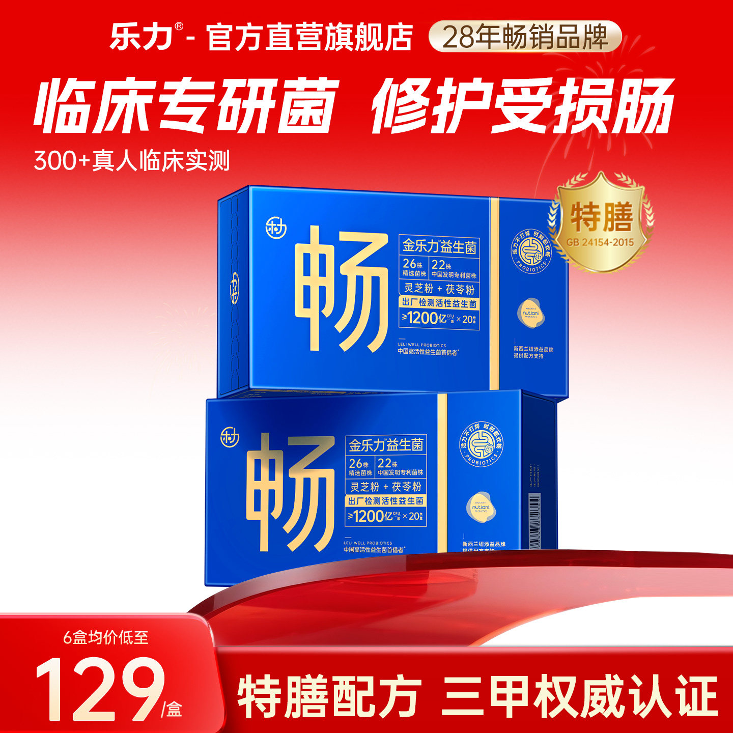 【回购】金乐力活性益生菌粉大人成人肠胃肠道特膳营养粉调理正品