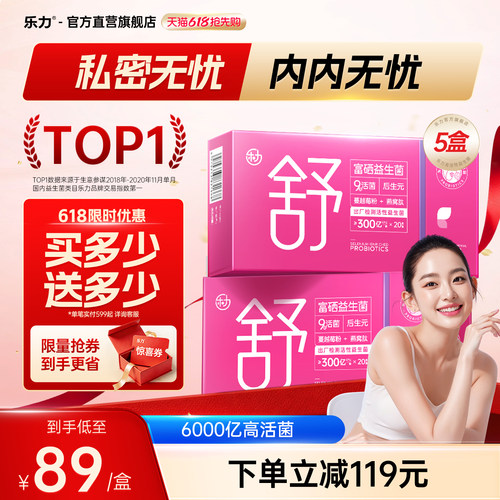 4盒装乐力女性蔓越莓益生菌