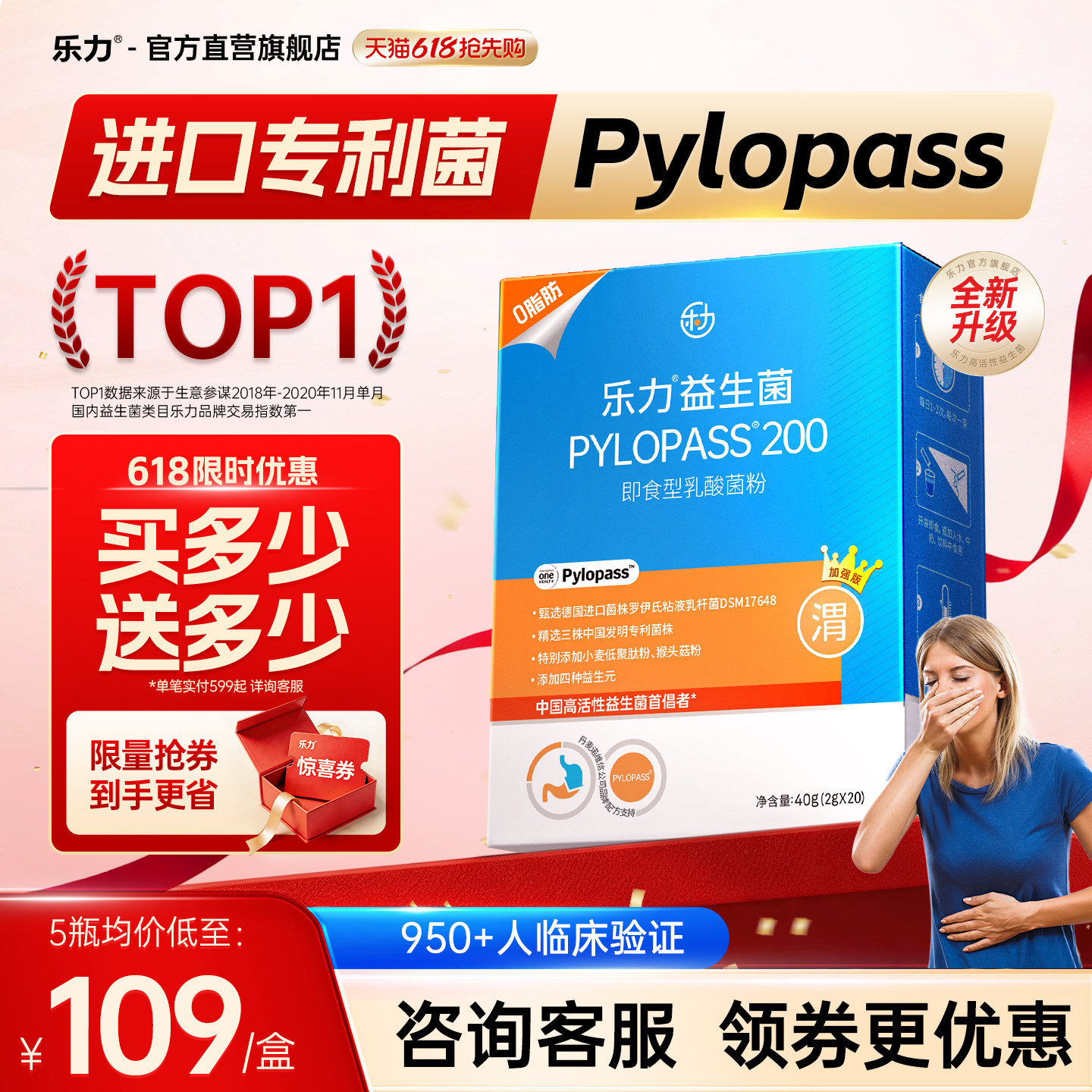 乐力益生菌罗伊氏乳杆菌pylopass养胃猴头菇粉肠胃大人成人非调理