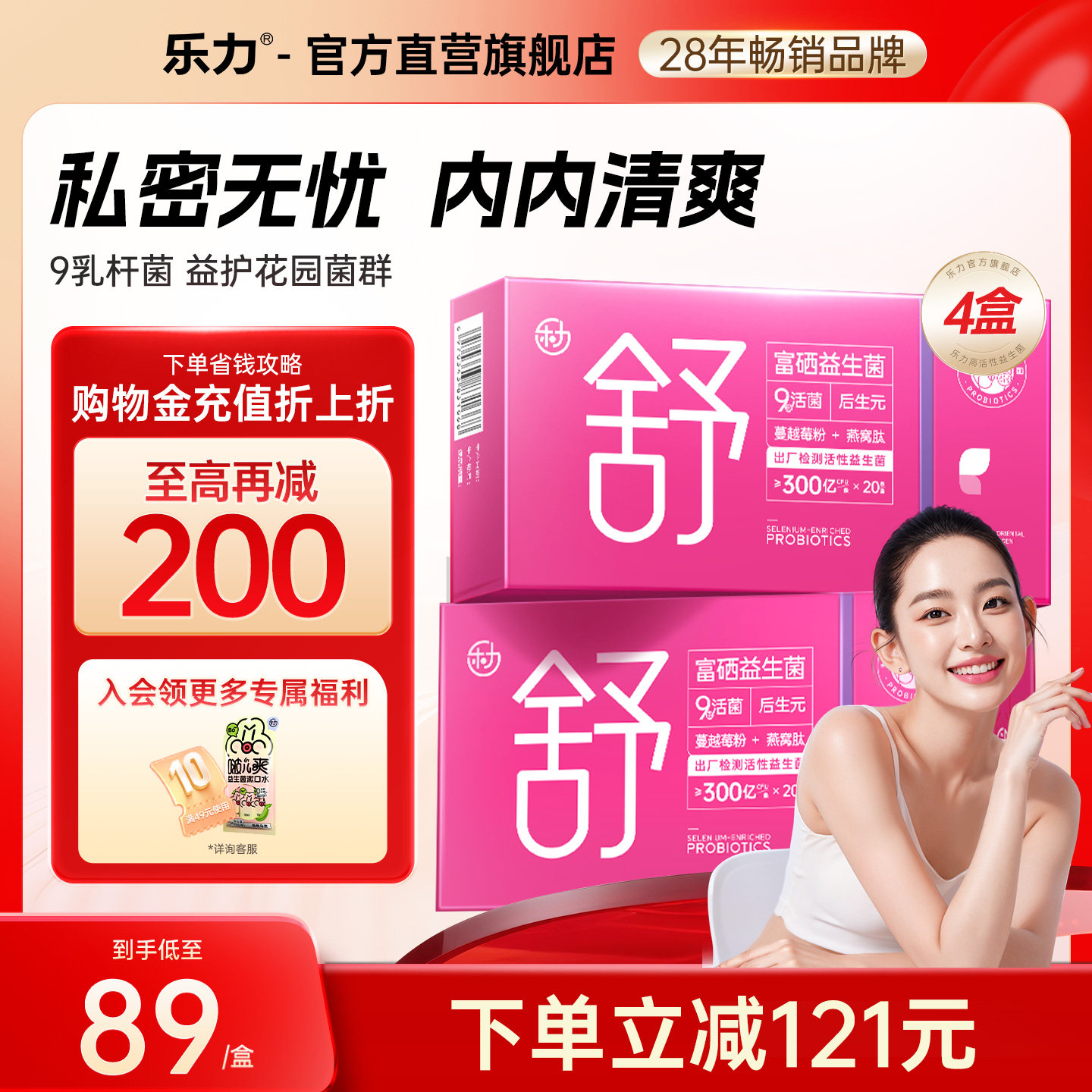 4盒装乐力女性蔓越莓益生菌