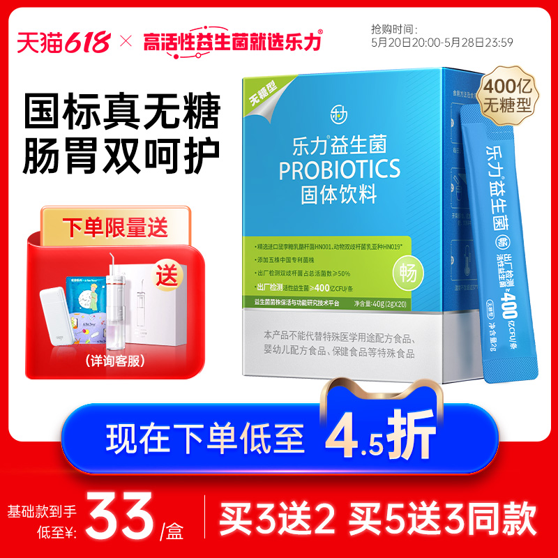 乐力无糖益生菌大人女性调理益生元肠胃肠道孕妇儿童官方旗舰正品 保健食品/膳食营养补充食品 益生菌 原图主图
