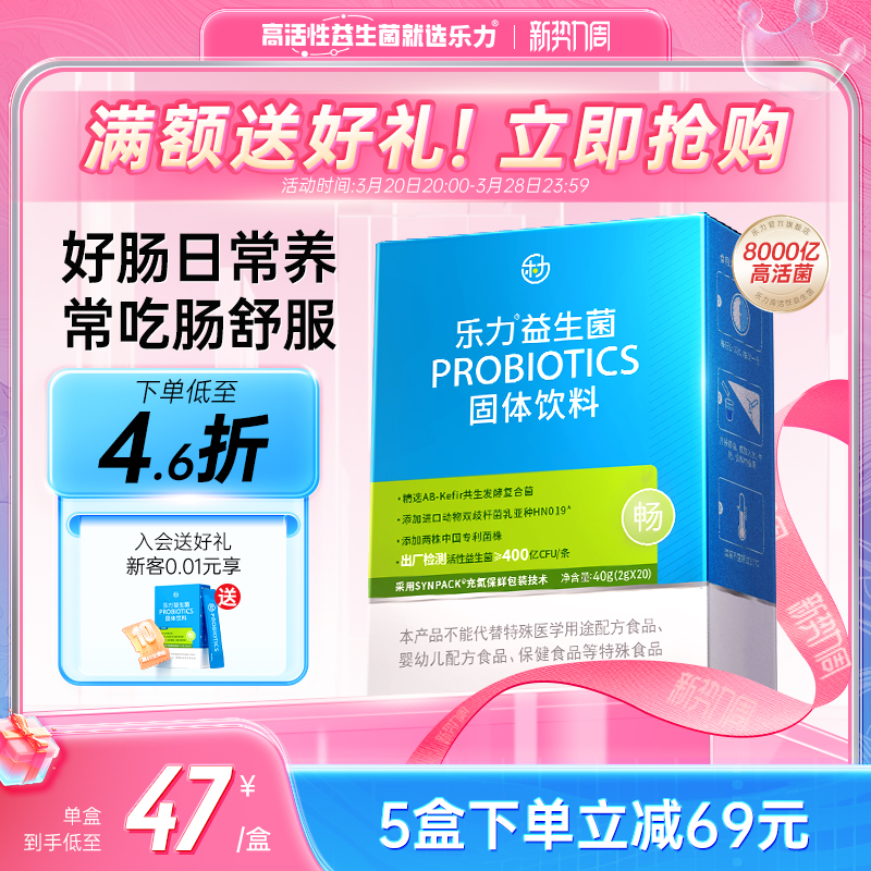 乐力高活性益生菌肠胃肠道大人儿童成人冻干粉复合正品官方旗舰店