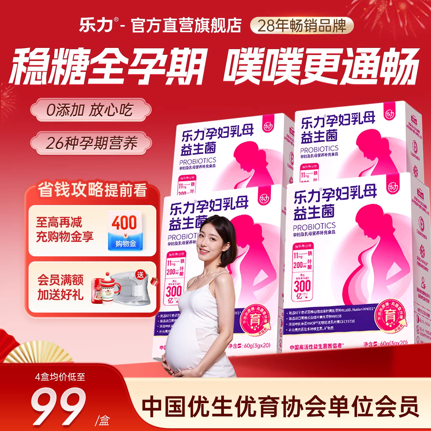 乐力孕妇乳母益生菌控益生元肠胃肠道糖孕期专用营养品补品调理粉,保健食品/膳食营养补充食品,益生菌,淘宝优惠券,粉丝福利购,淘宝优惠卷