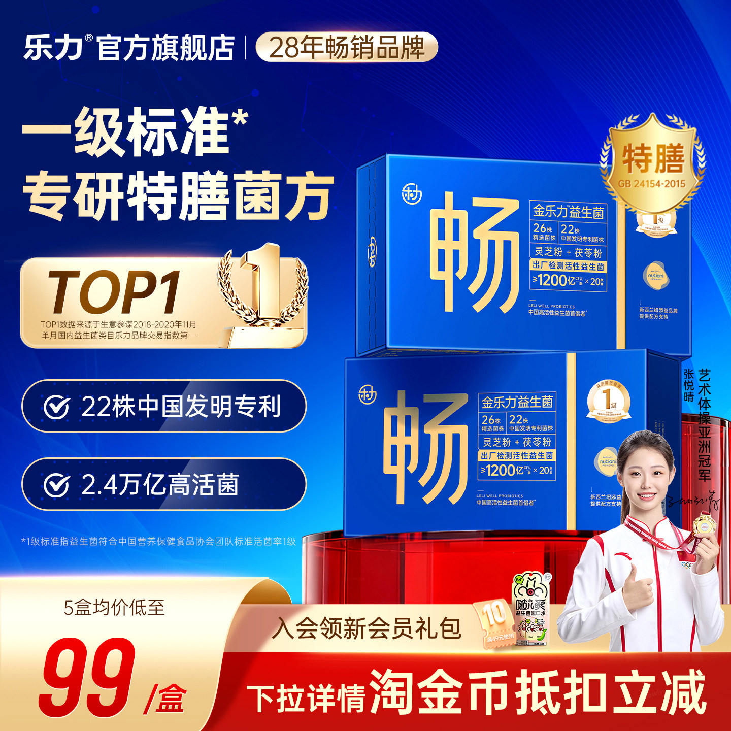金乐力高活性益生菌粉大人成人肠胃肠道益生元特膳营养粉官方正品