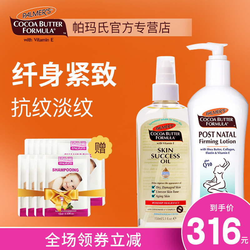 帕玛氏产后妊娠期伸展纹收腹霜孕期紧实肚皮紧致腹部松弛妊辰精油