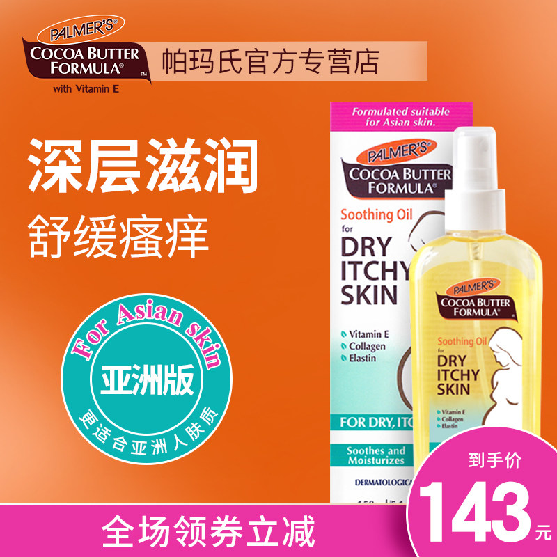 美国帕玛氏妊娠油怀孕期孕妇缓解干痒妊辰期伸展纹按摩油非橄榄油