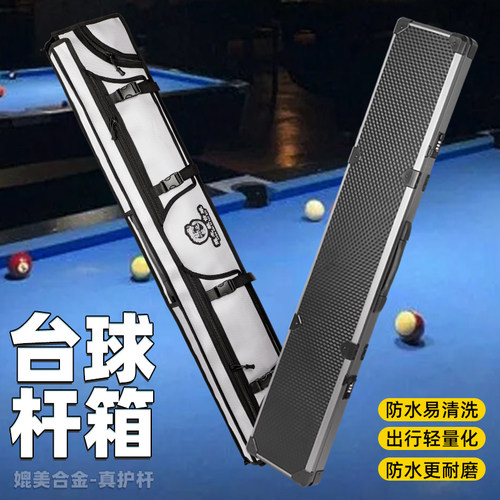 铝合金台球杆箱子四分之三杆盒