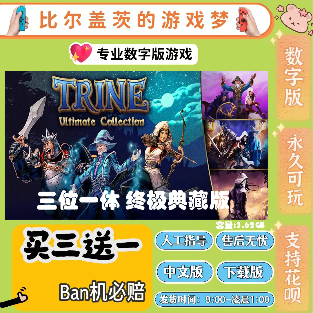 三位一体终极典藏版 switch 数字版NS游戏中文版下载版买三送一