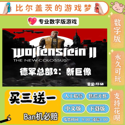 德军总部2 新巨像switch 数字版NS游戏中文版下载版买三送一
