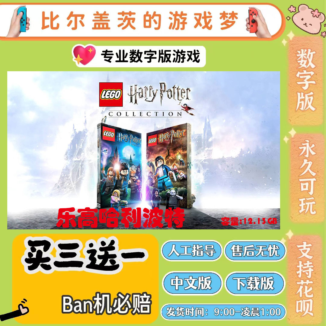 乐高哈利波特switch 数字版NS游戏英文版下载版买三送一