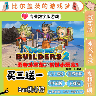 勇者斗恶龙创世小玩家2任天堂switch下载数字游戏中文版买三送一