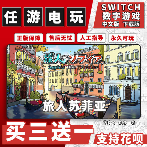 旅人苏菲亚switch游戏数字版中文版下载版switch游戏买三送一